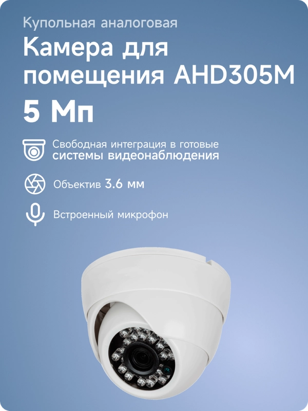 Купольная камера видеонаблюдения AHD 5Мп PS-link AHD305M с микрофоном