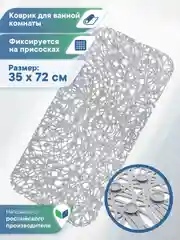 Серый коврик для ванной и душа на присосках "Паутинка" 35х72 см, ВИЛИНА