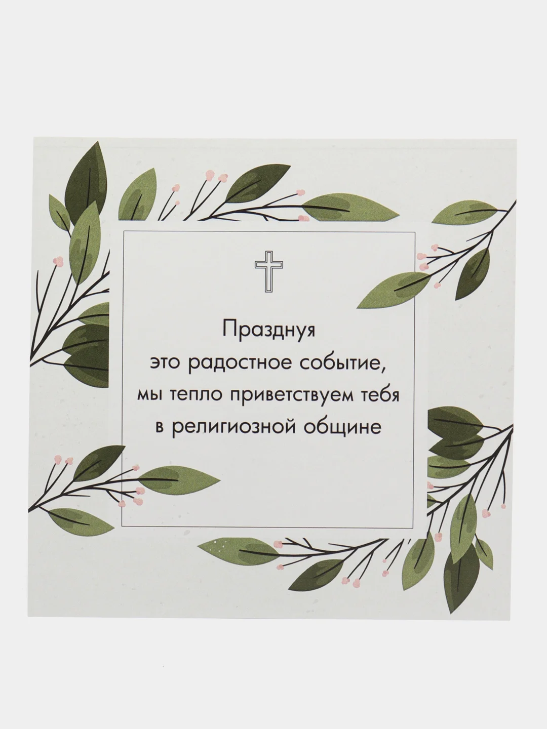 Зеленый открытка на крещение "Голубь"