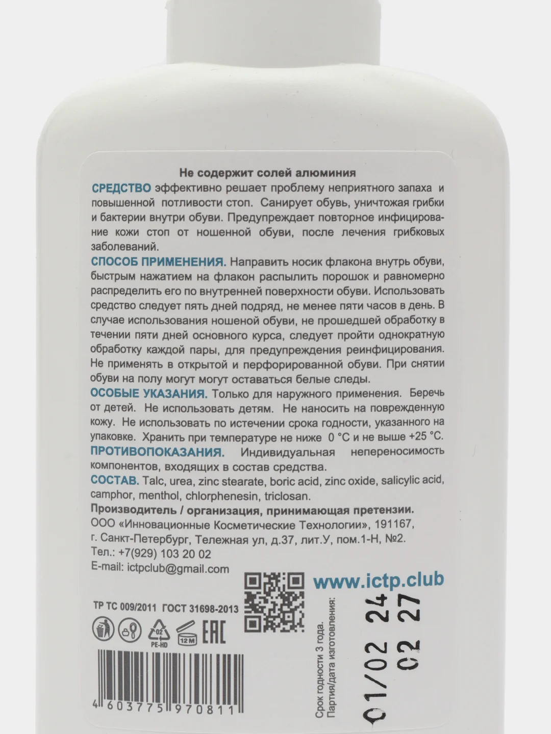 Средство для стоп СТОППОТ 45 гр