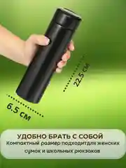 Черный термос / Термос для чая 500 мл / Термос с датчиком температуры 0,5 мл