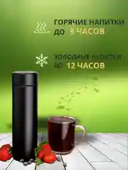 Черный термос / Термос для чая 500 мл / Термос с датчиком температуры 0,5 мл