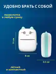 Голубой мини принтер портативный / Детский термопринтер для стикеров и фото