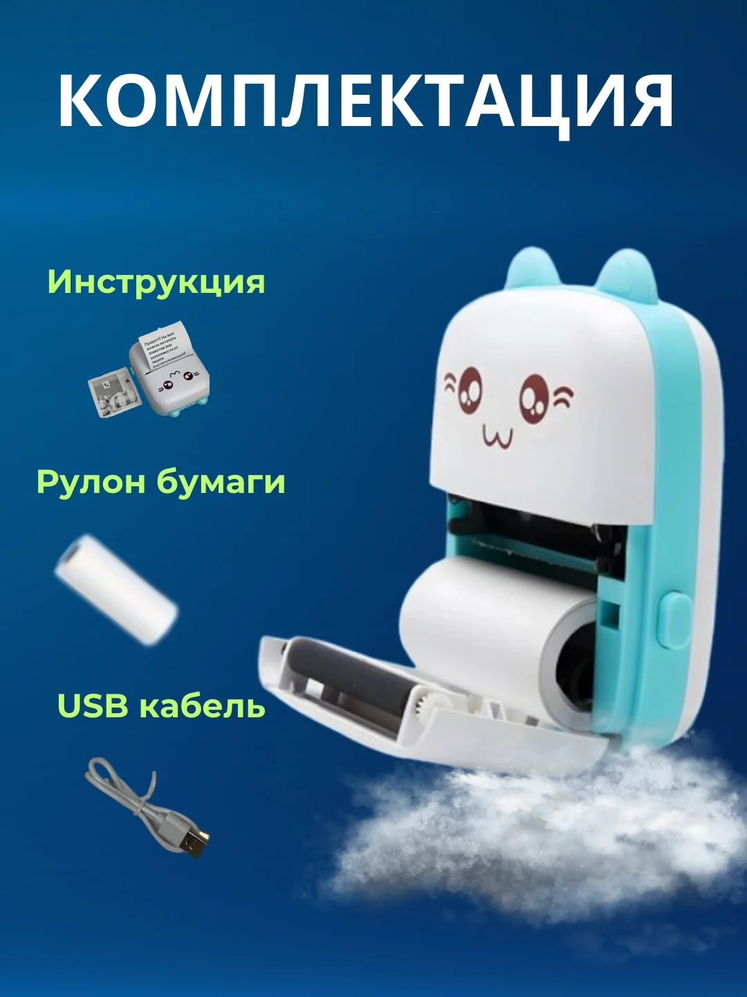 Голубой мини принтер портативный / Детский термопринтер для стикеров и фото