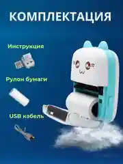 Голубой мини принтер портативный / Детский термопринтер для стикеров и фото