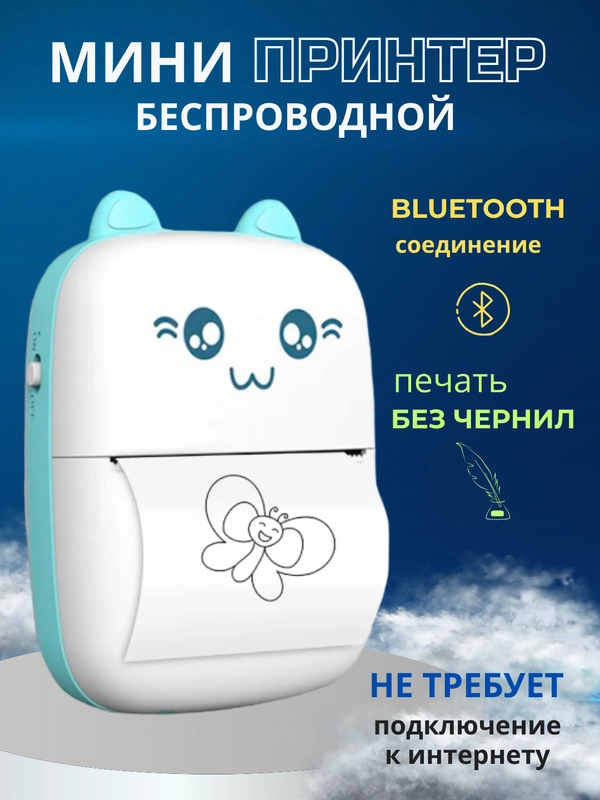 Мини принтер портативный / Детский термопринтер для стикеров и фото