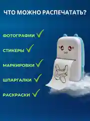 Голубой мини принтер портативный / Детский термопринтер для стикеров и фото