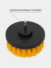Щетка для шуруповерта, для детейлинга и химчистки авто
