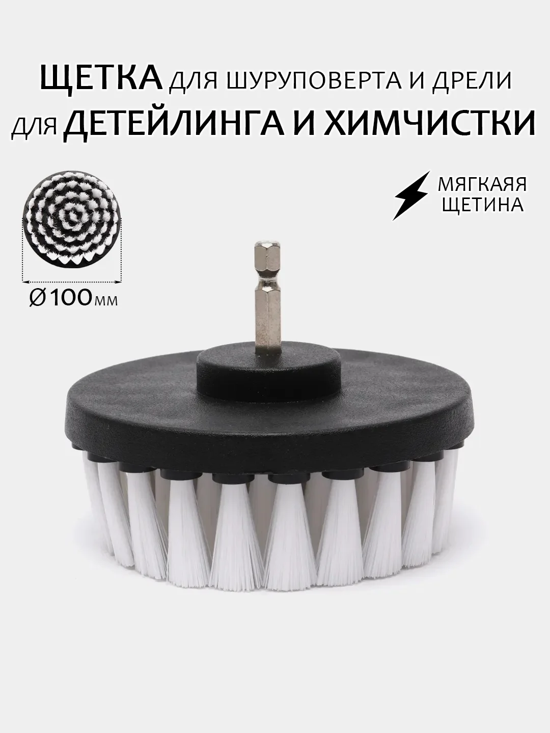 Серебряный щетка для шуруповерта, для детейлинга и химчистки авто
