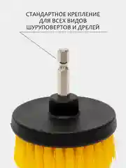 Карамельный щетка для шуруповерта, для детейлинга и химчистки авто
