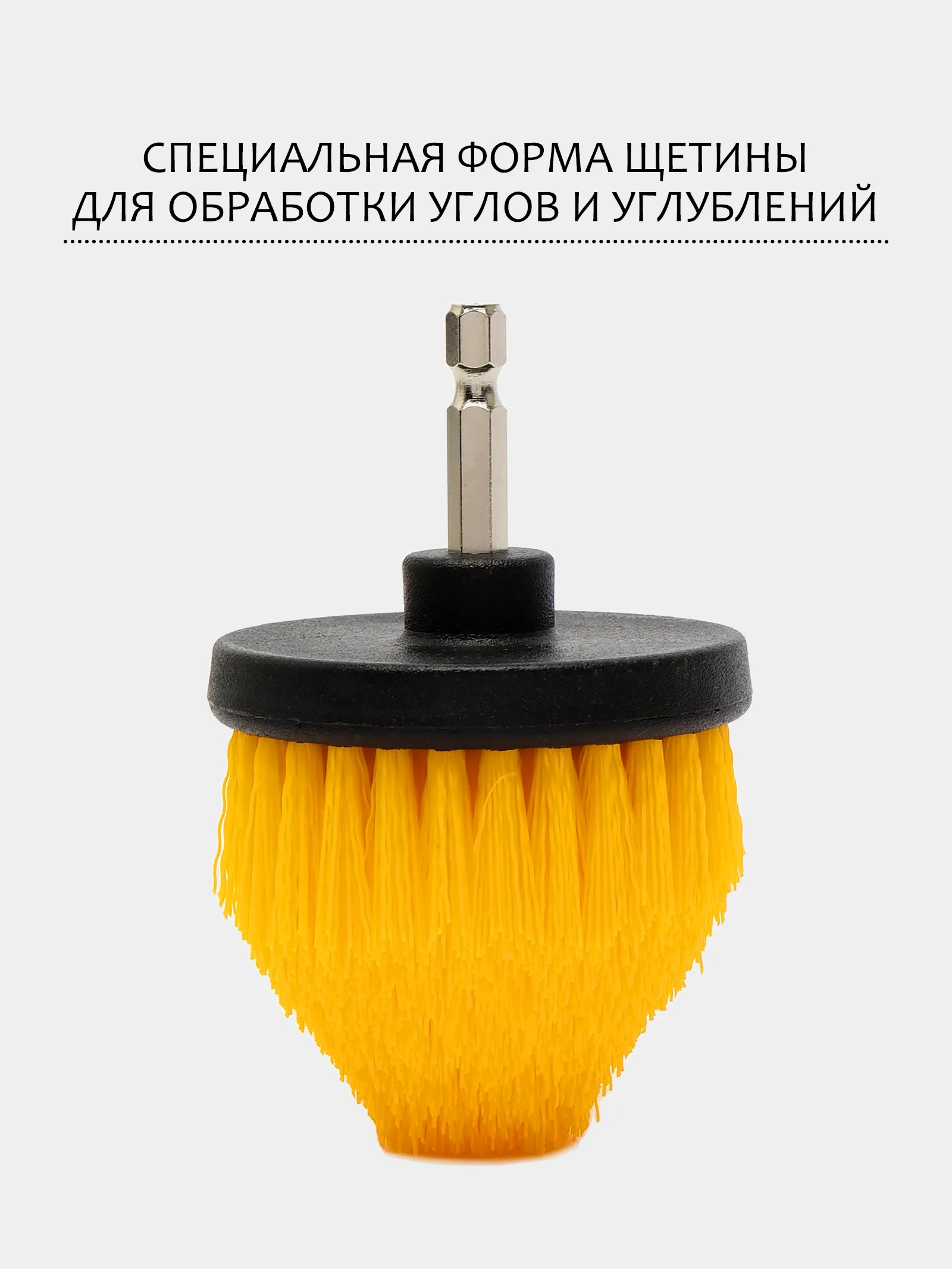 Карамельный щетка для шуруповерта, для детейлинга и химчистки авто