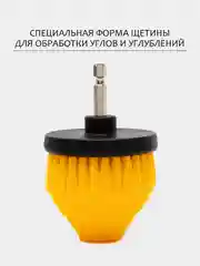 Карамельный щетка для шуруповерта, для детейлинга и химчистки авто