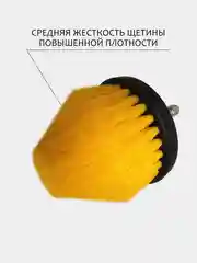 Карамельный щетка для шуруповерта, для детейлинга и химчистки авто