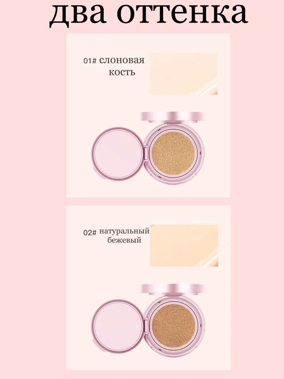 Слоновая кость кушон для лица с зеркалом увлажняющий NOVO, тональный крем