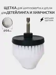 Серый меланж щетка для шуруповерта, для детейлинга и химчистки авто