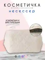 Белый косметичка женская, органайзер, несессер для косметики, дорожный бьют кейс для девушки