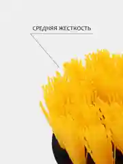 Золотой щетка для шуруповерта, для детейлинга и химчистки авто