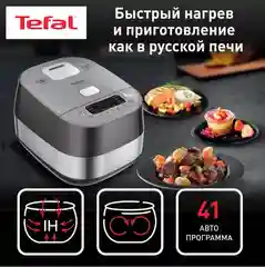 Мультиварка с индукционным нагревом Tefal ExpertCook RK802B32