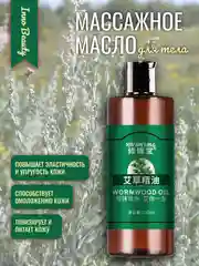 Зеленый массажное масло для тела, масло массажное эфирное полынь, масло для массажа гуаша
