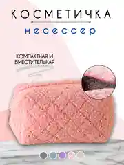 Белый косметичка женская, органайзер, несессер для косметики, дорожный бьют кейс для девушки