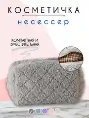 Серый косметичка женская, органайзер, несессер для косметики, дорожный бьют кейс для девушки