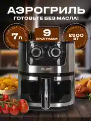 Аэрогриль