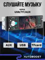 Автомагнитола 1 DIN, MP5 плеер, Bluetooth, AUX, USB