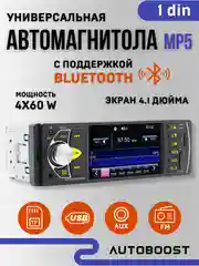 Автомагнитола 1 DIN, MP5 плеер, Bluetooth, AUX, USB