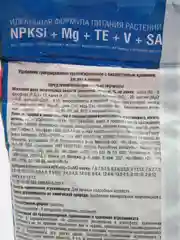 Бона Форте Удобрение для Роз пролонгированное с биодоступным кремнием 2,5кг