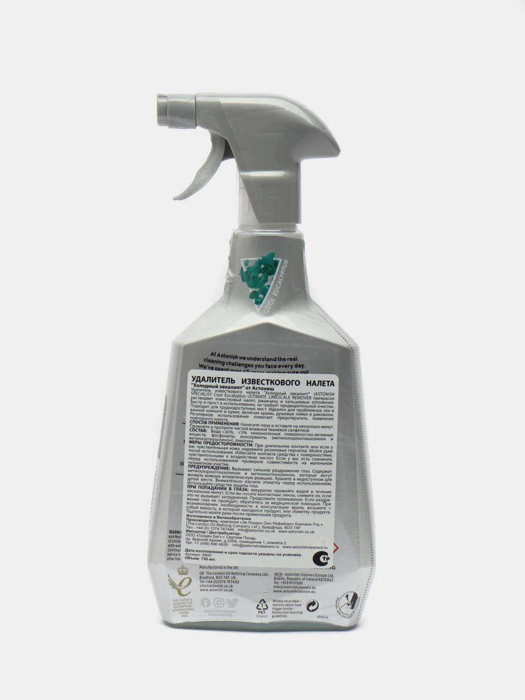 Интенсивный удалитель известкового налета Astonish 750ml. Изготовлено в Великобритании