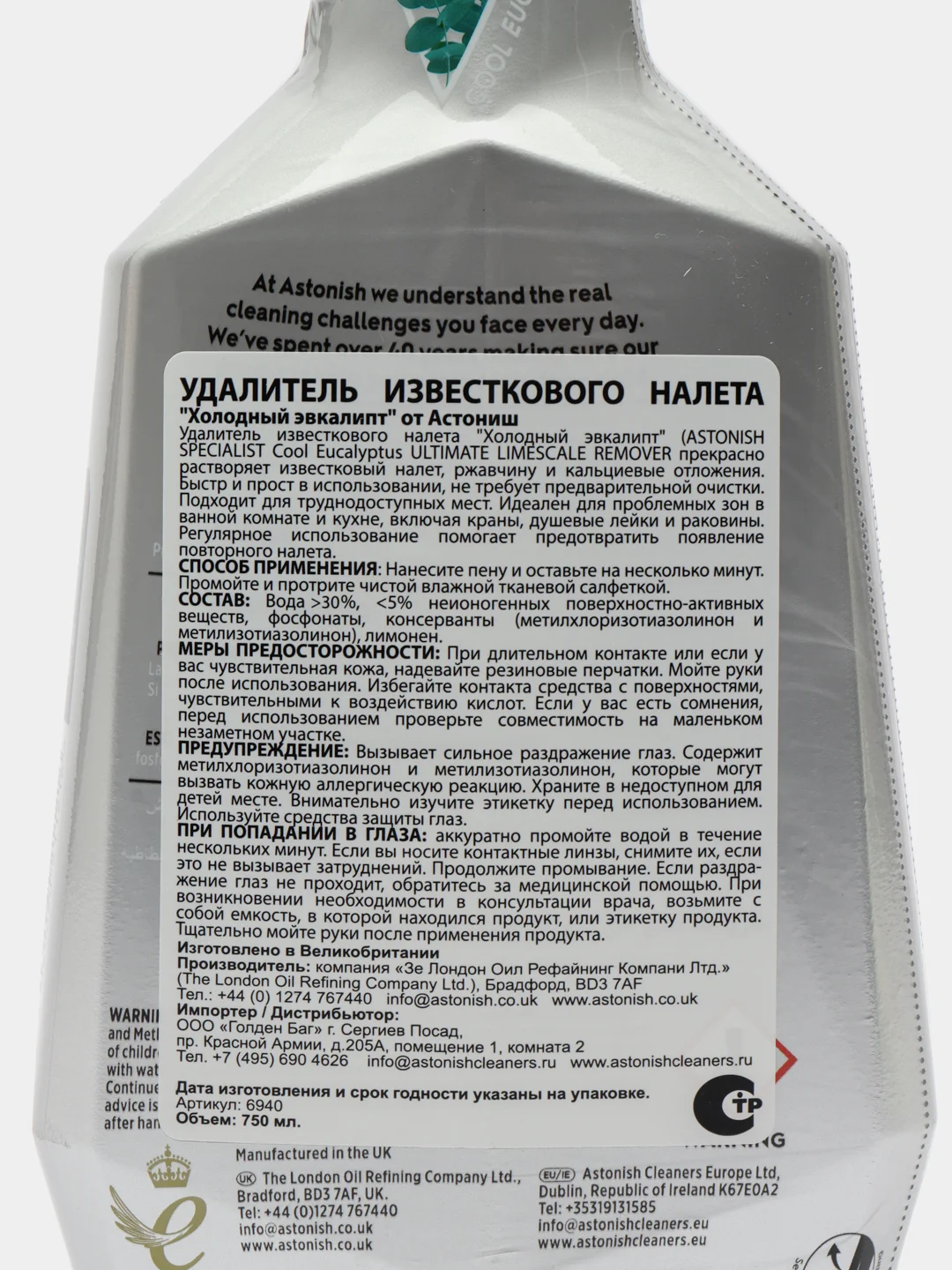 Интенсивный удалитель известкового налета Astonish 750ml. Изготовлено в Великобритании