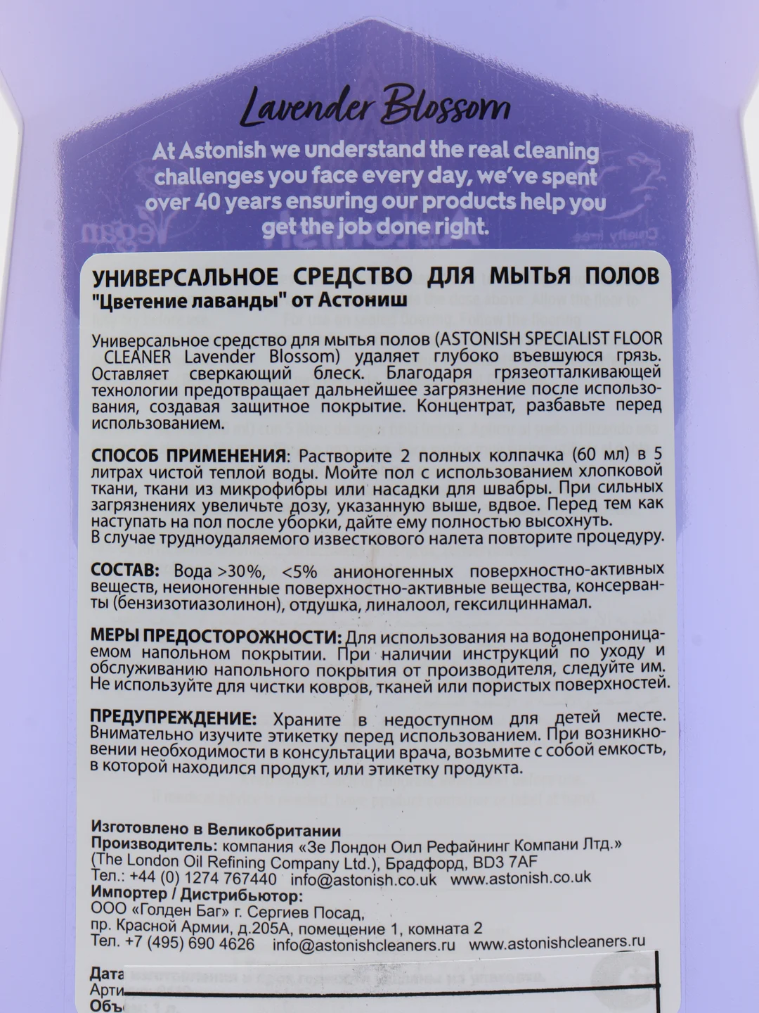 Очиститель пола с грязеотталкивающим эффектом Astonish. Изготовлено в Великобритании