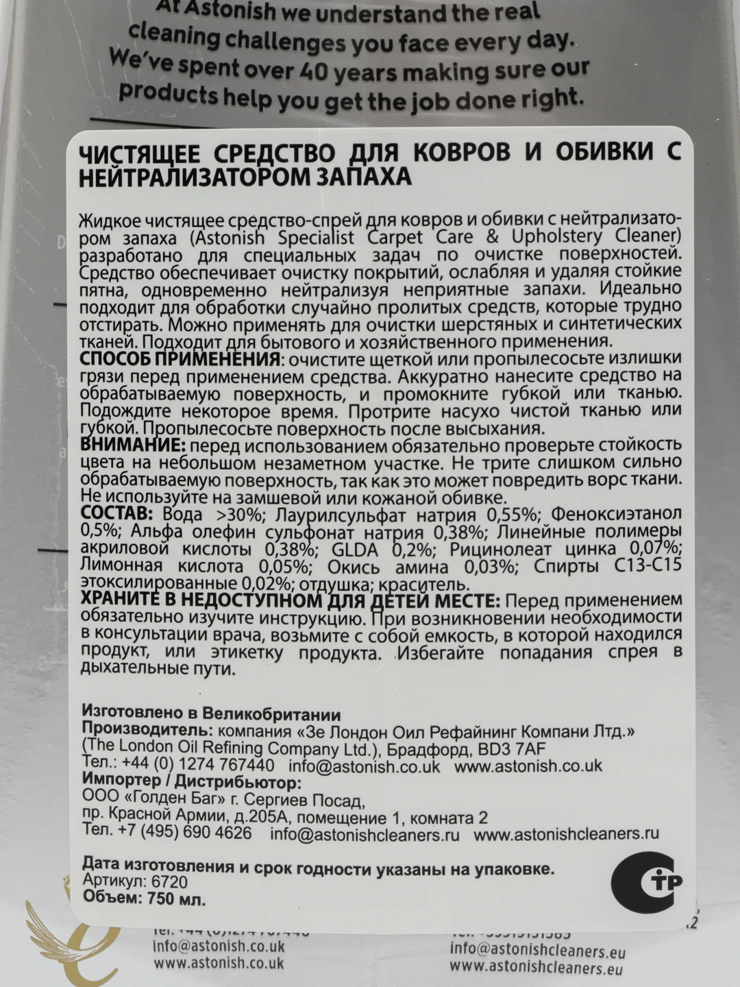 Чистящее средство для ковров и обивки с нейтрализатором запаха Astonish