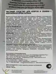 Чистящее средство для ковров и обивки с нейтрализатором запаха Astonish