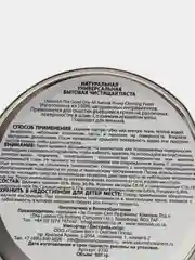 Натуральная универсальная бытовая чистящая паста Astonish. Изготовлено в Великобритании