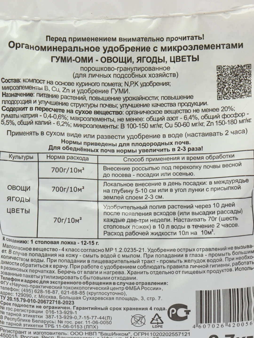 Гуми-ОМИ - овощи, ягоды, цветы