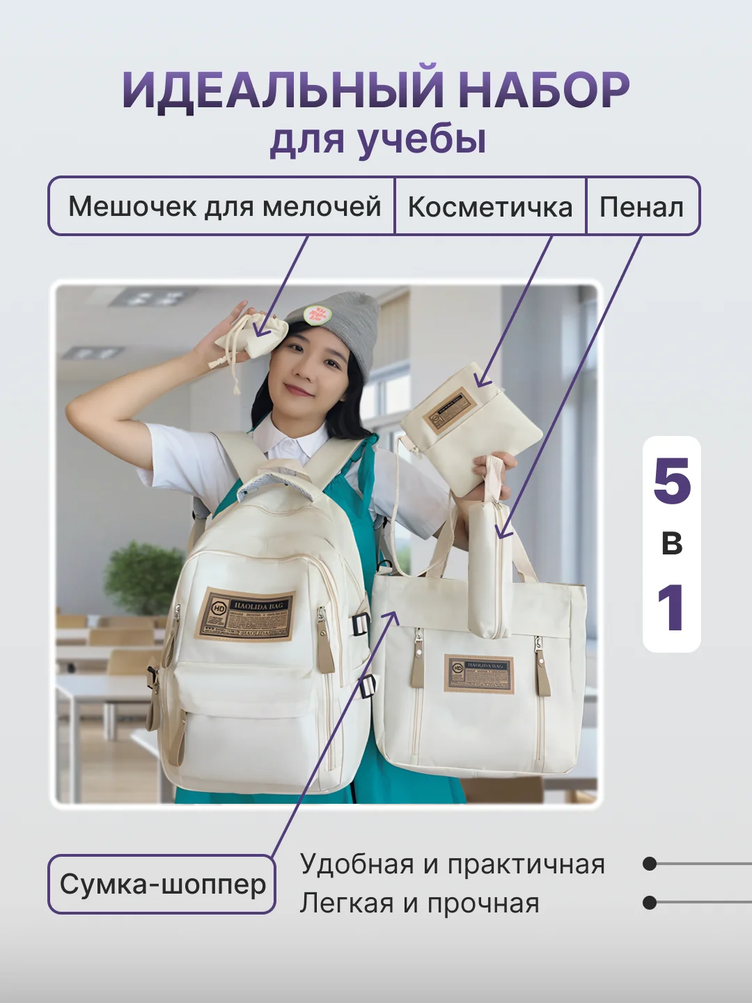Молочный рюкзак школьный для девочки и для мальчика