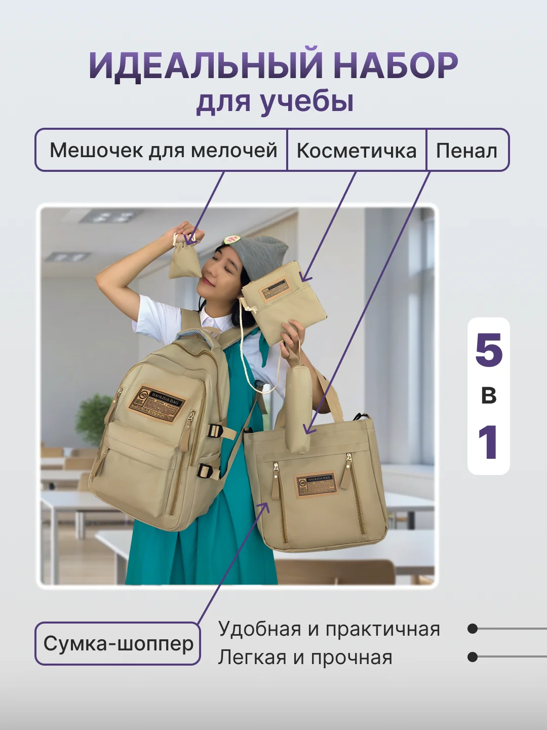 Бежевый рюкзак школьный для девочки и для мальчика