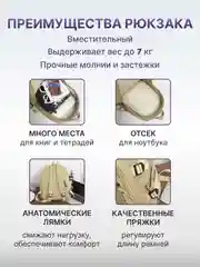 Бежевый рюкзак школьный для девочки и для мальчика