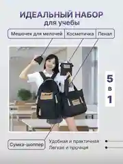 Черный рюкзак школьный для девочки и для мальчика