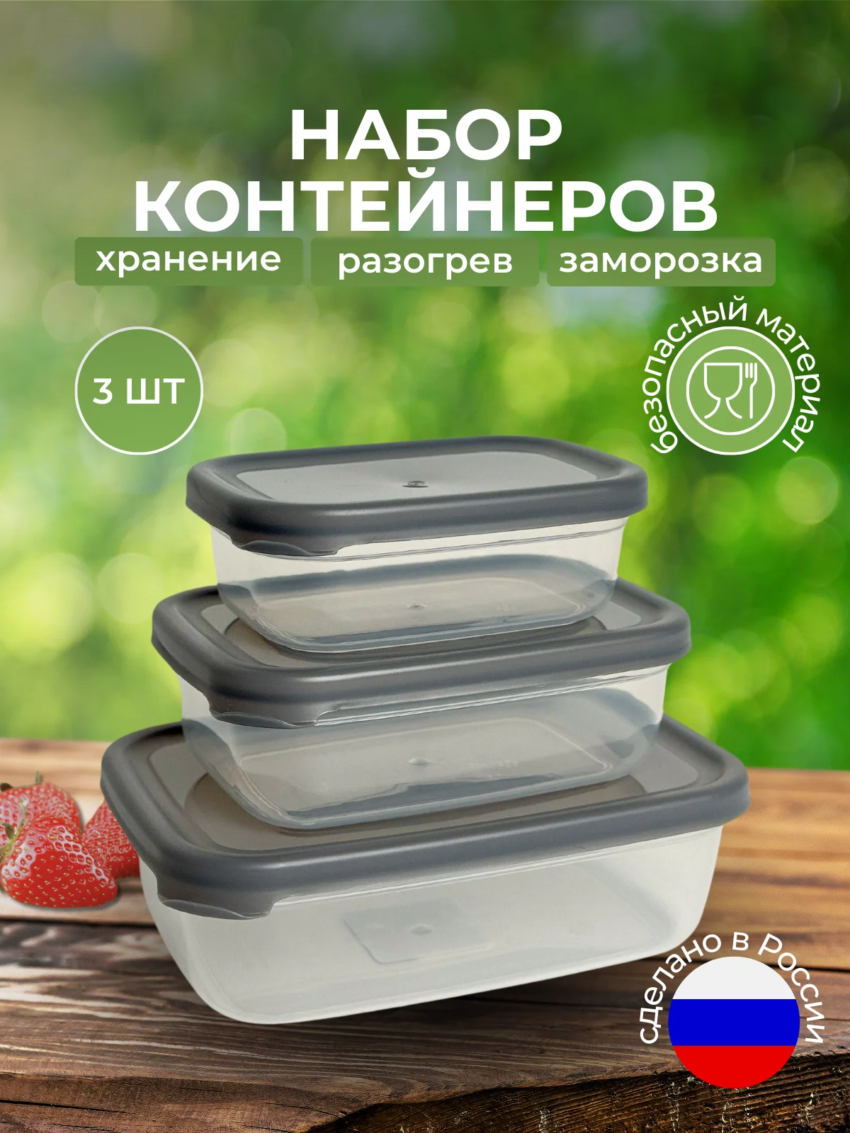 Прозрачный пищевой контейнер для еды (набор - 3 шт.)