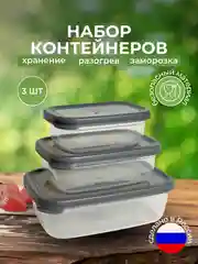 Прозрачный пищевой контейнер для еды (набор - 3 шт.)