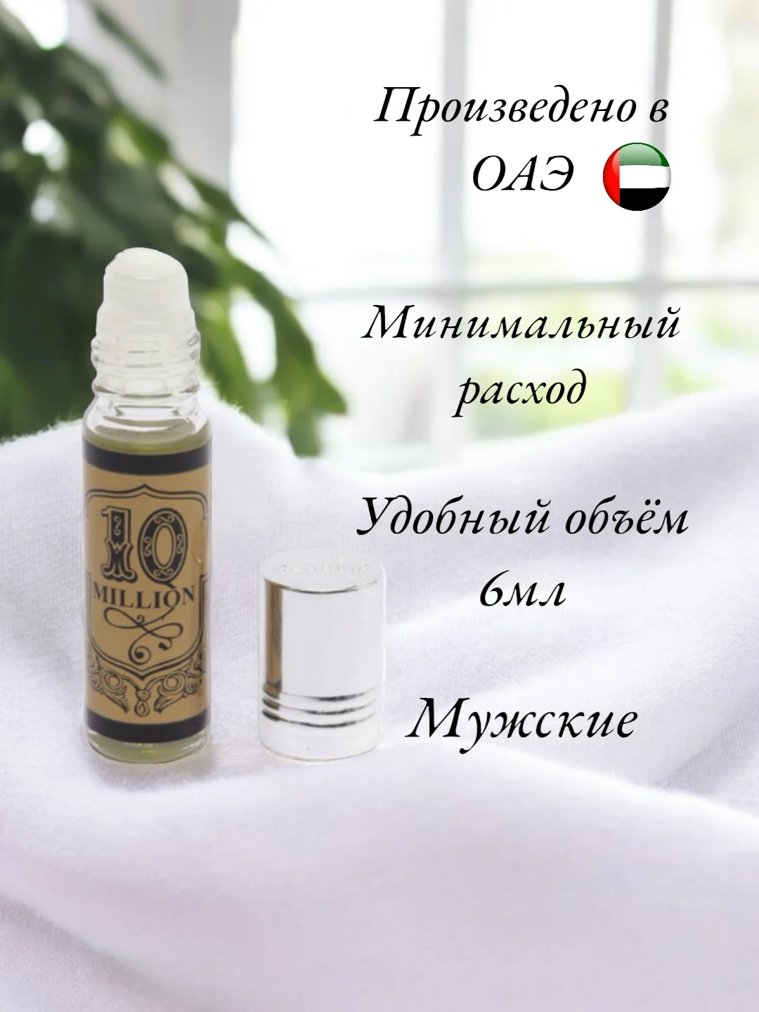 Арабские масляные концентрированные духи La De Classic, 1 Million, мужские, 6мл