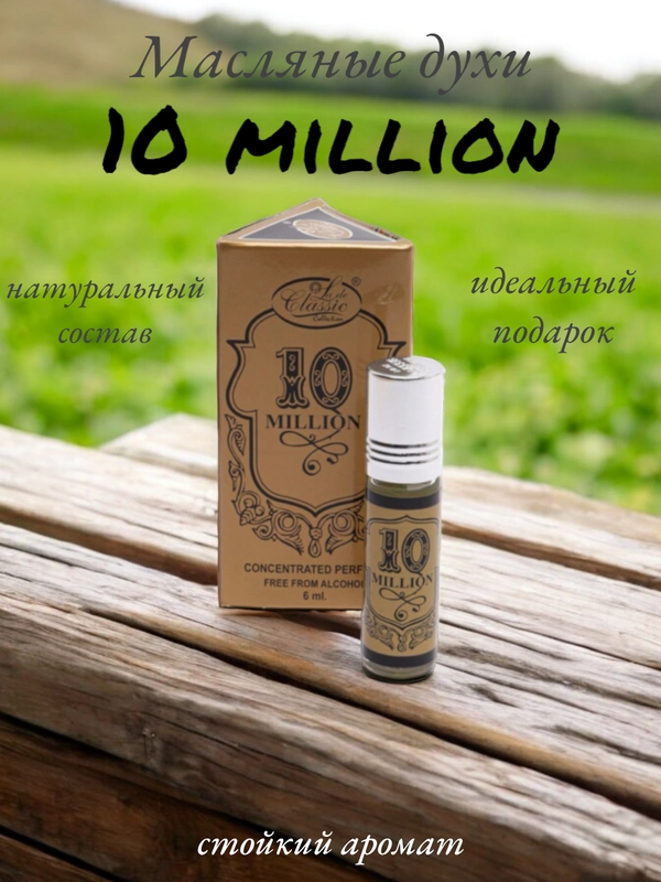 Арабские масляные концентрированные духи La De Classic, 1 Million, мужские, 6мл