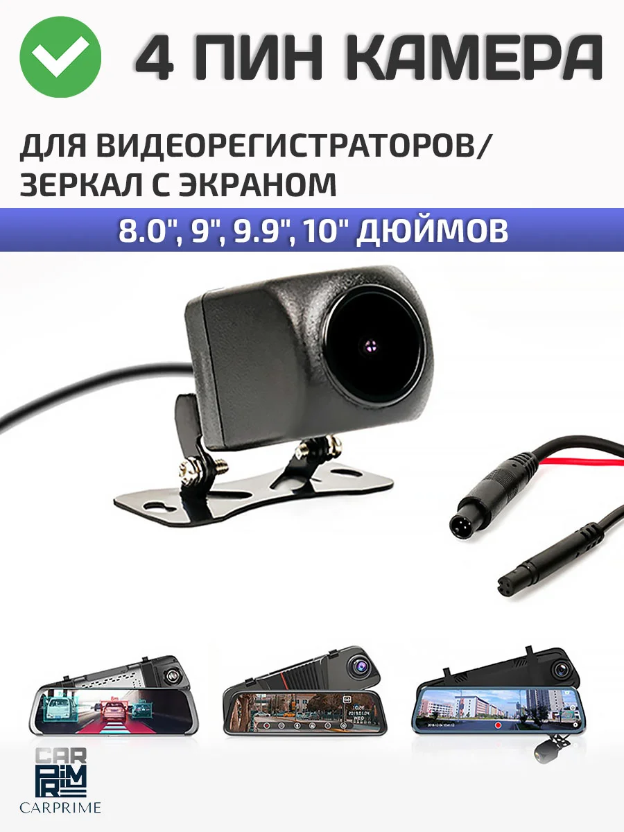 Камера заднего вида 4 PIN для видеорегистратора, 1080p