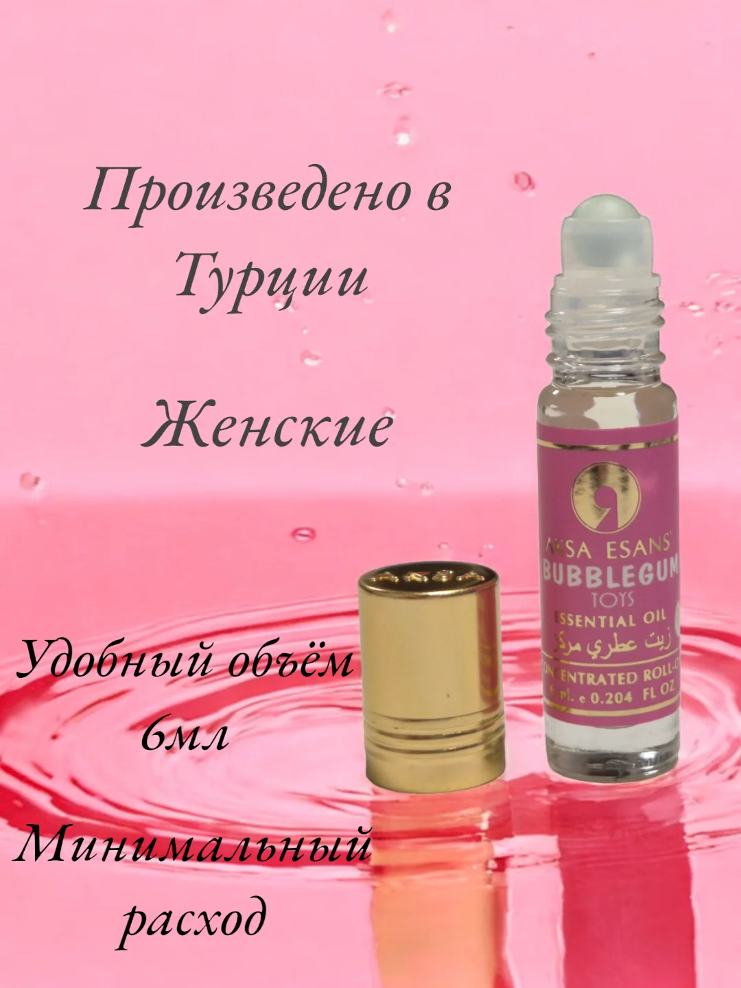 Масляные духи Aksa Bubblegum Toys (бабл гам) 6мл