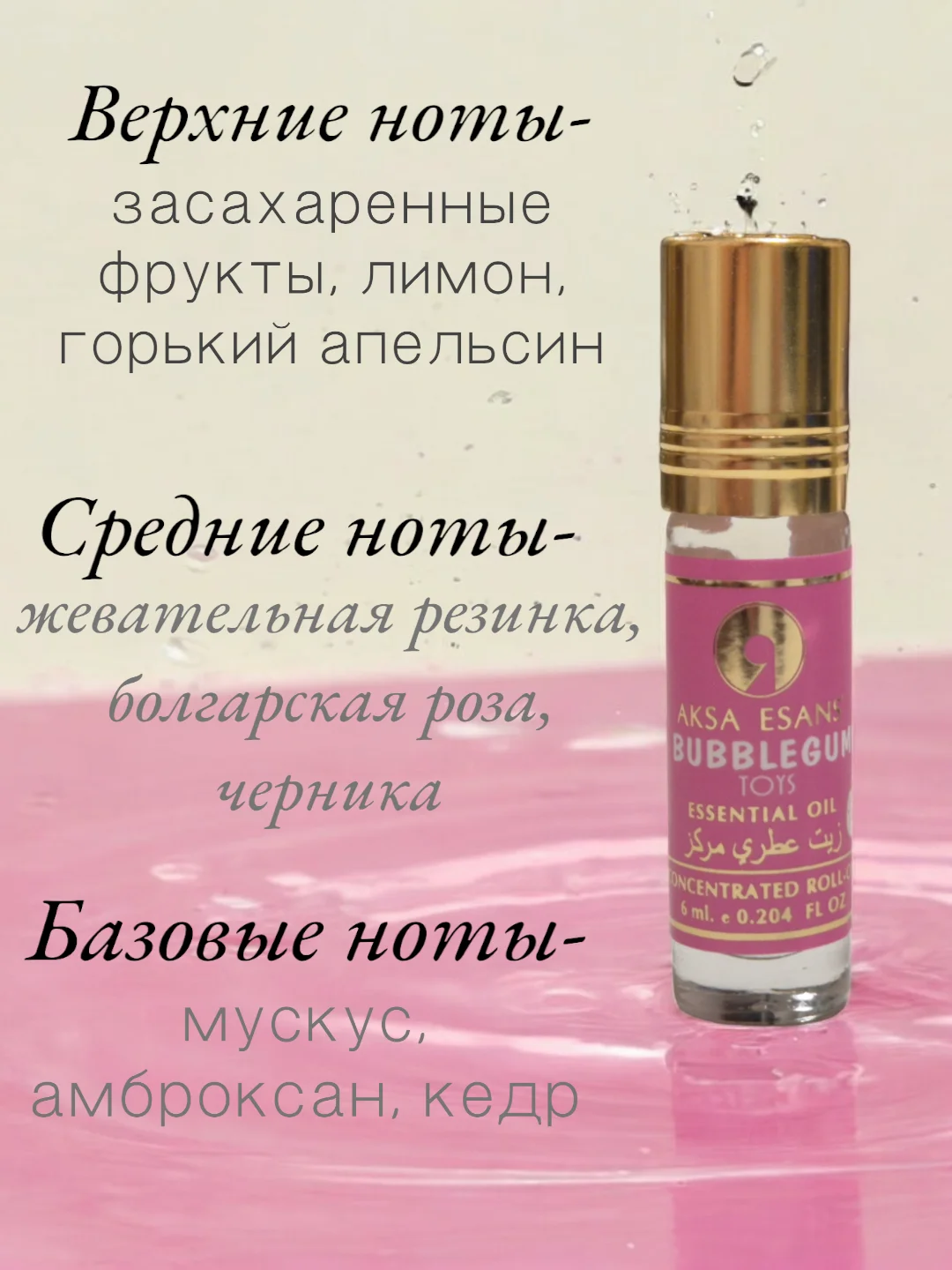 Масляные духи Aksa Bubblegum Toys (бабл гам) 6мл