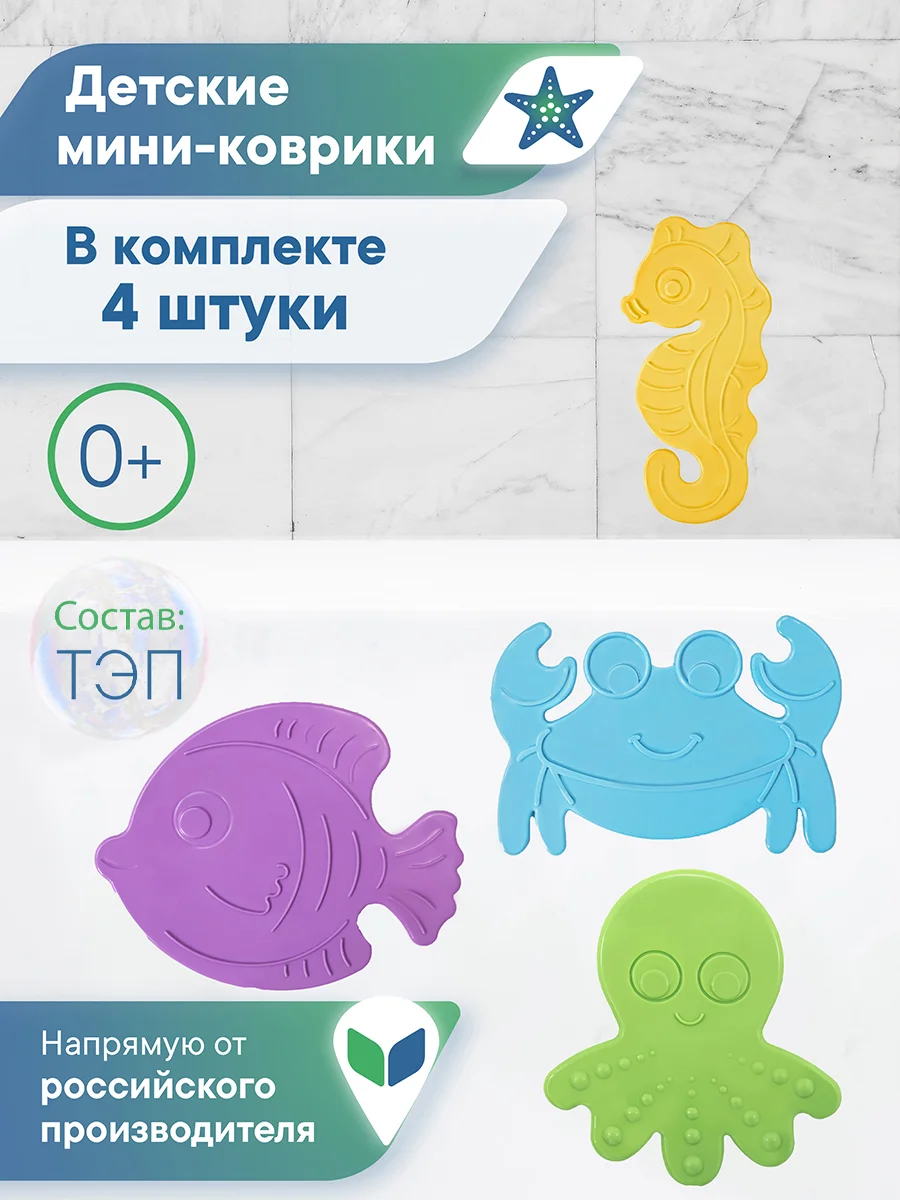 Желтый детские мини-коврики для ванной "Подводный мир", ВИЛИНА