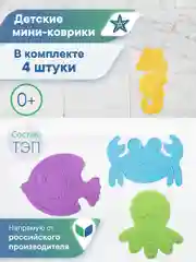 Желтый детские мини-коврики для ванной "Подводный мир", ВИЛИНА