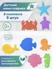 Голубой детские мини-коврики для ванной "Подводный мир", ВИЛИНА